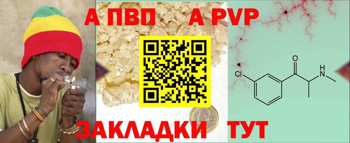 APVP Crystall  А ПВП кристаллы  Воркута  как найти закладки  Вход с VPN  Альфа ПВП Crystall 