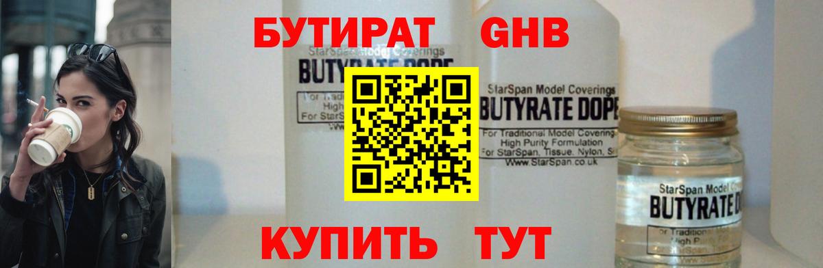Бутират оксана Воркута
