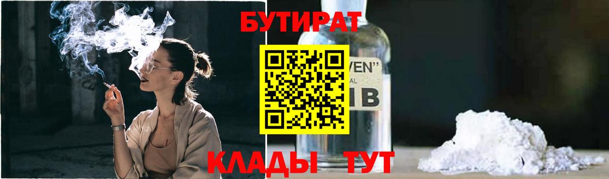 Воркута  Бутират 1.4BDO  Вход с VPN 